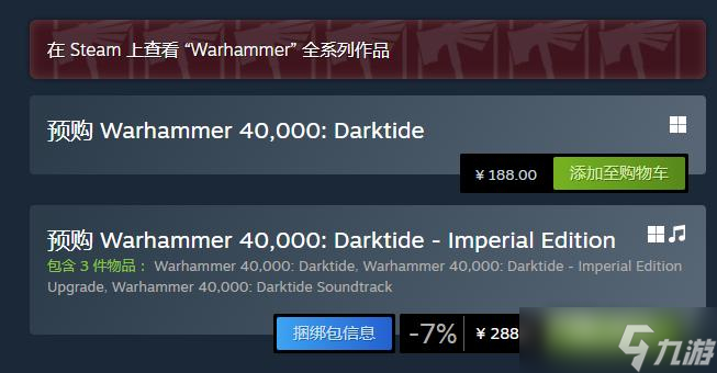 《战锤40K：暗潮》帝国版DLC价格介绍