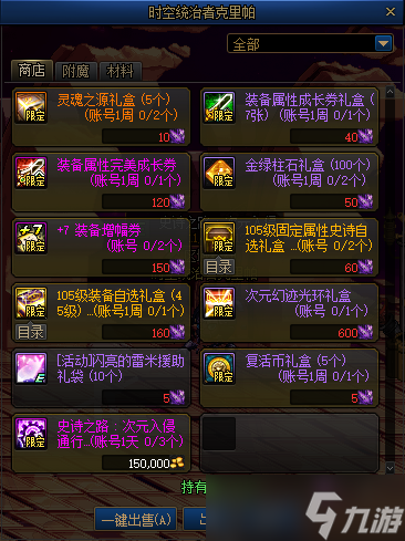 《DNF》次元之息碎片作用介绍