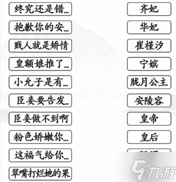 《汉字找茬王》连嬛嬛名句通关攻略