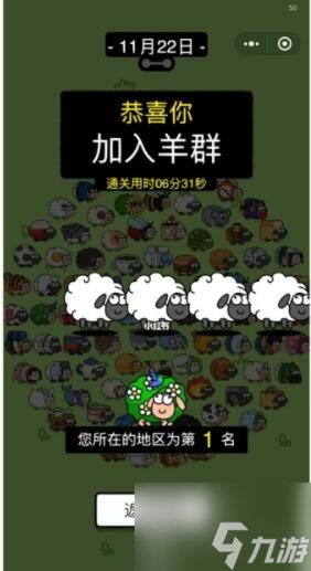 羊了个羊11.22日通关攻略 11月22日第二关过关技巧