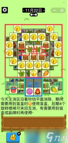 《羊了个羊》11.22关卡攻略