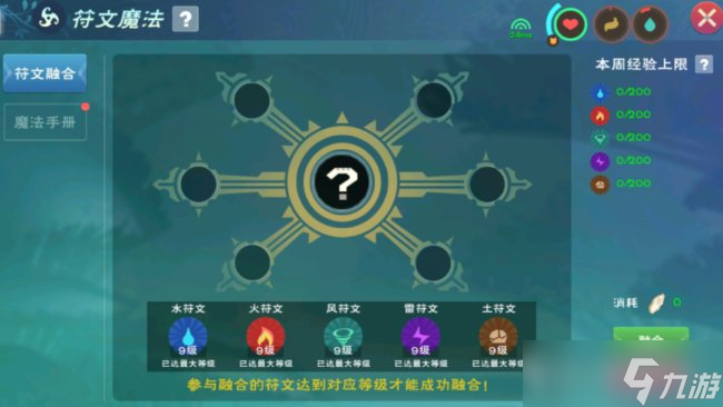 《<a id='link_pop' class='keyword-tag' href='https://www.9game.cn/czymf/'>创造与魔法</a>》经验怎么获取 符文魔法经验获取攻略