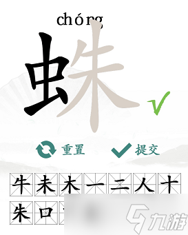 蛛找出14个常见字