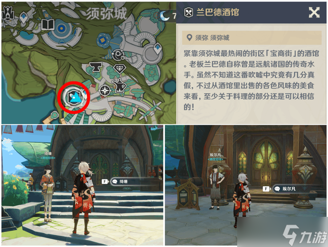 原神3.2须弥城店铺NPC对话奖励是什么