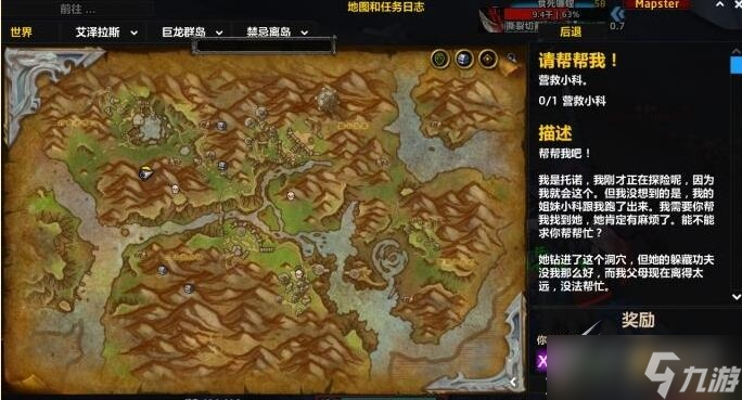《魔兽世界》10.0请帮帮我营救小科任务怎么做