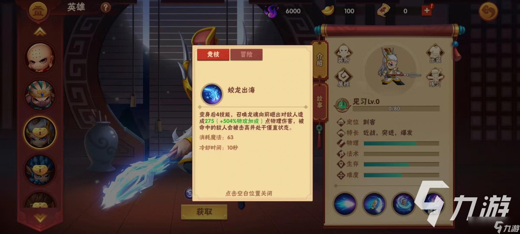 《造梦大乱斗手游》什么英雄打野厉害？打野英雄推荐