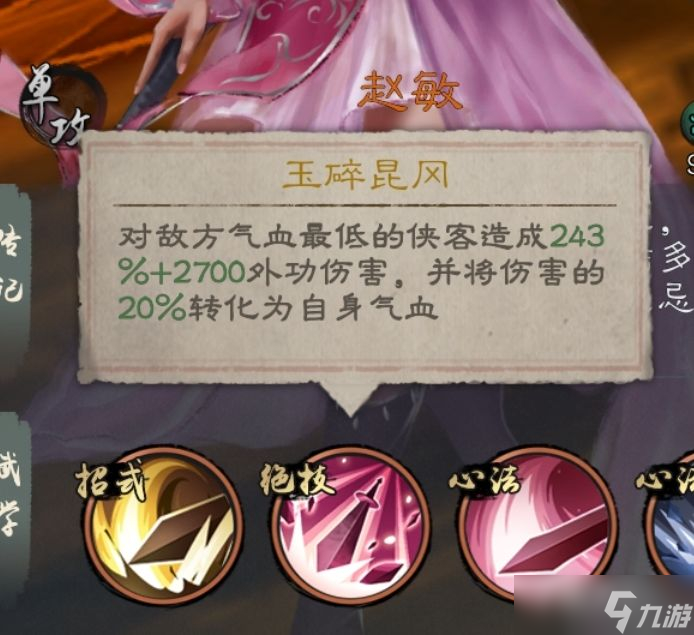 《新倚天屠龙记》阵容推荐