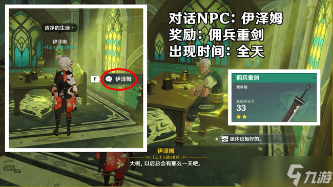 《原神》须弥城店铺NPC对话奖励