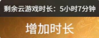 永劫无间云游戏30小时礼包干嘛的 永劫无间云游戏30小时礼包怎么运用