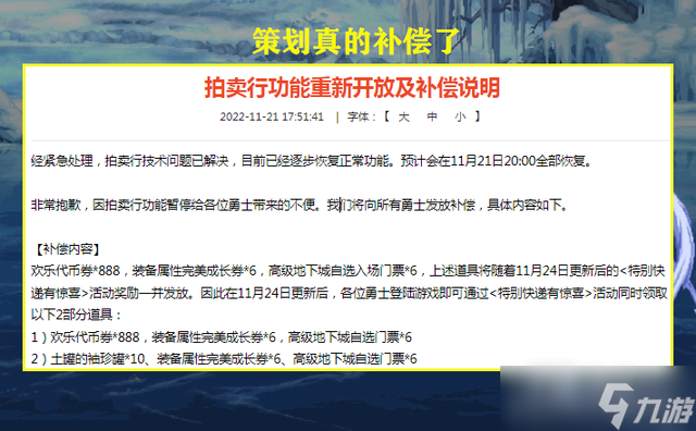 dnf拍卖行关闭补偿2022