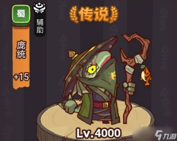 《咸鱼之王》疯狂庞统如何打