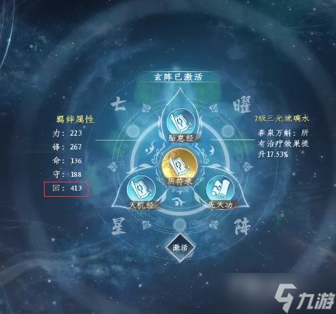《蜀山初章》功法羁绊属性激活方法