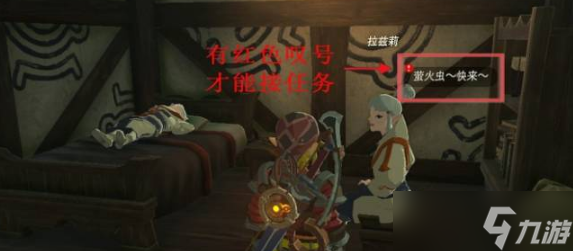 塞尔达传说萤火虫任务怎么触发