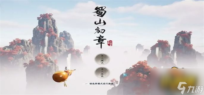 蜀山初章剑修功法怎么获得 蜀山初章剑修功法获取方法一览
