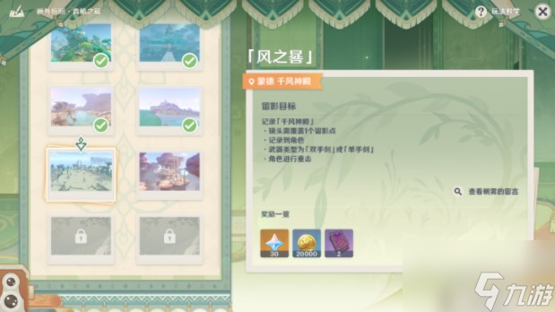 原神画外旅照青植之篇第六天怎么过 画外旅照青植之篇第六天攻略