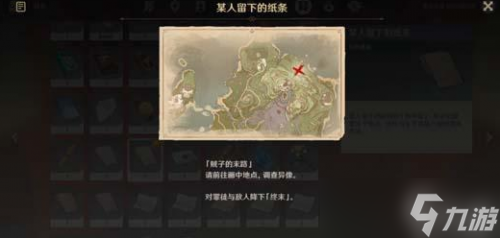 《原神》诡谲的御神签第四天任务玩法流程 诡谲的御神签第四天任务怎么做？