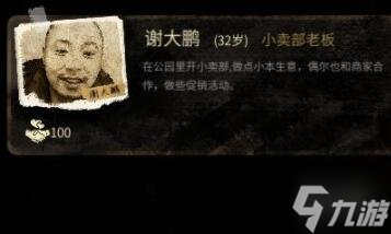 大多数人物解锁条件详情