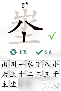 埊找出18个常见字