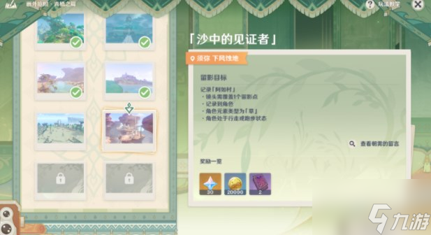 原神画外旅照青植之篇第六天怎么过 画外旅照青植之篇第六天攻略