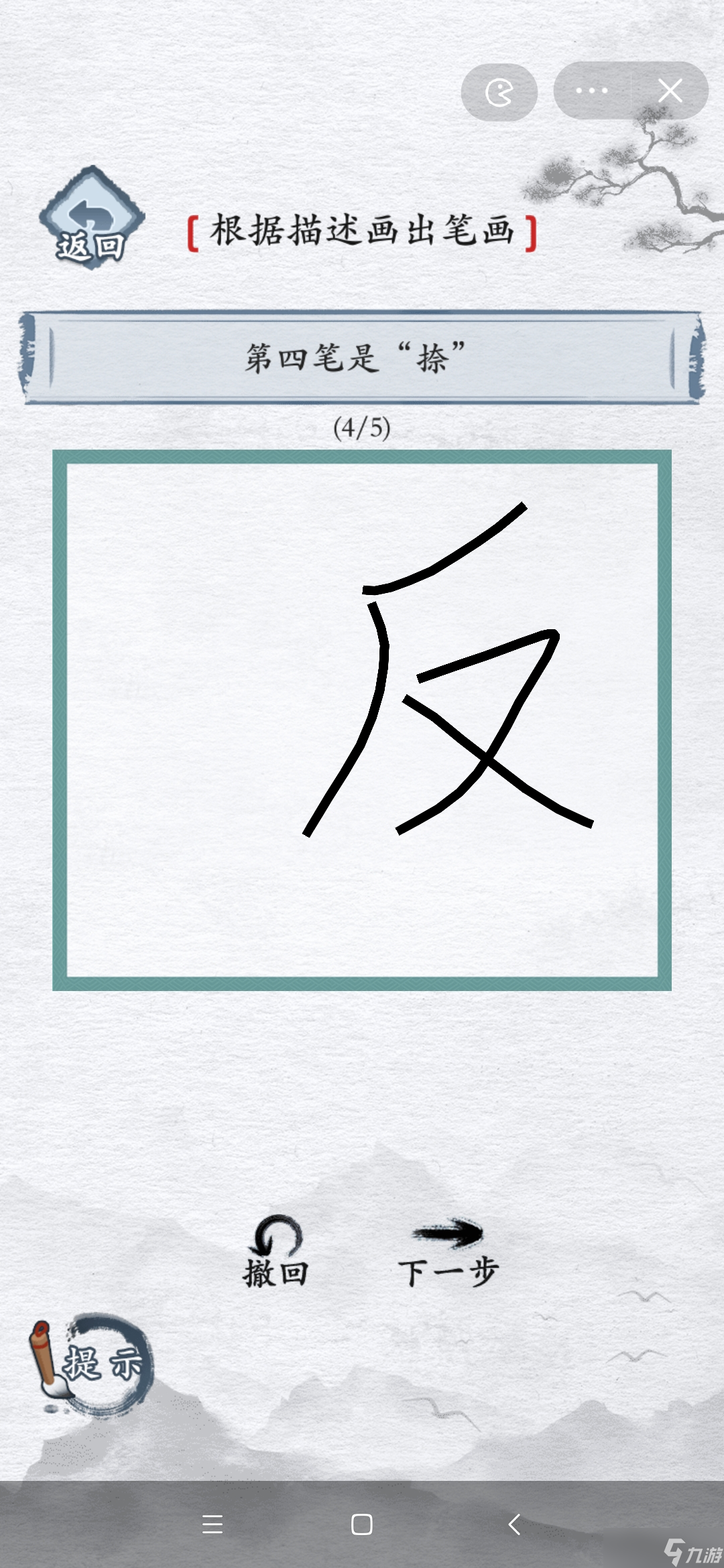 汉字进化撇撇横撇捺答案分享
