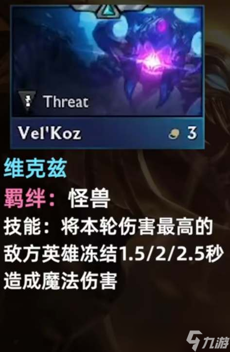 云顶之弈s8维克兹技能说明 s8维克兹技能介绍