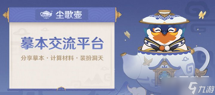 《原神》尘歌壶摹本交流平台上线详情