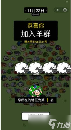 羊了个羊11.22关卡攻略 11月22日每日一关通关流程