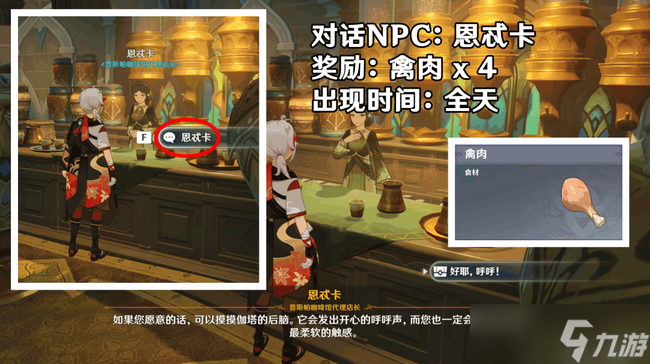 原神3.2须弥城店铺NPC对话奖励是什么