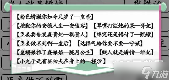 汉字找茬王连嬛嬛名句如何通关