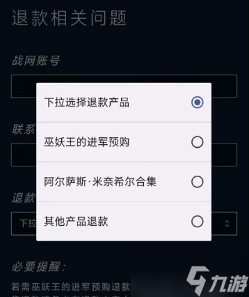 炉石传说预购退款怎么退 炉石传说预购退款流程
