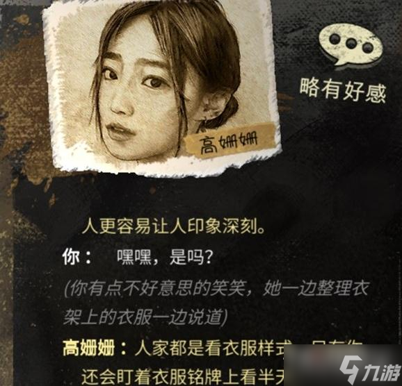 《大多数》高姗姗恋爱攻略一览