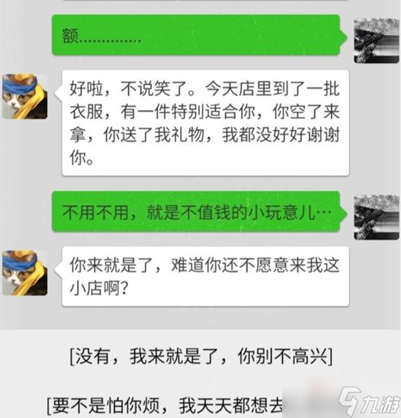 《大多數(shù)》高姍姍戀愛攻略一覽