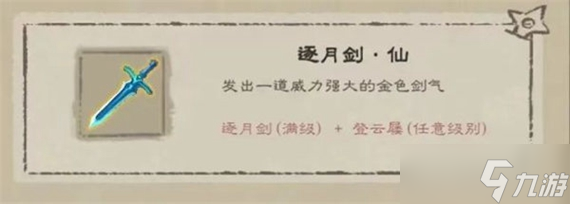 《九重试炼》组合搭配一览