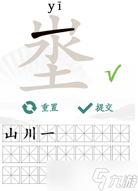 埊找出18个常见字