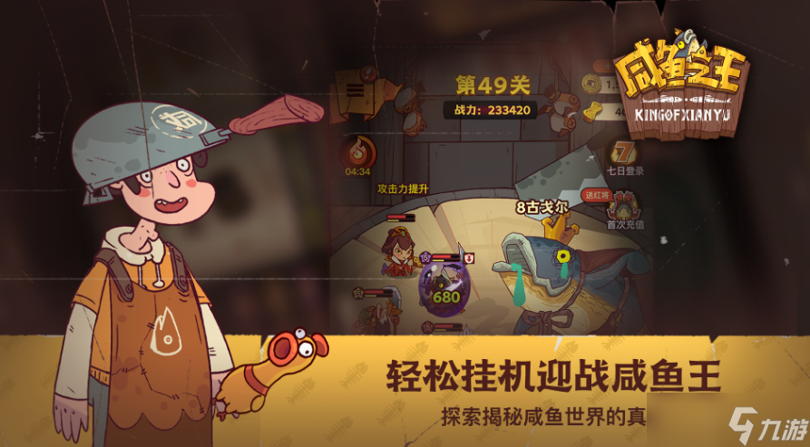 《咸鱼之王》咸鱼神杯传球特训攻略
