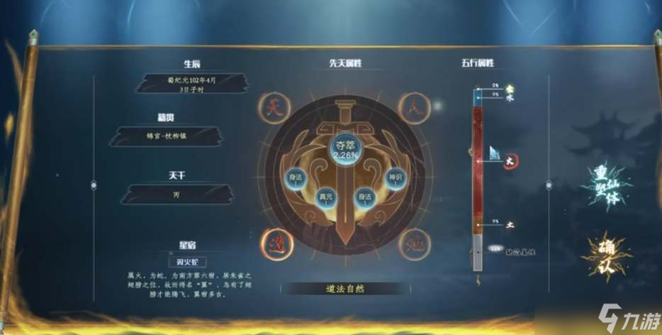 蜀山初章开局怎么选