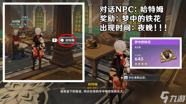 原神3.2须弥城店铺NPC对话奖励是什么