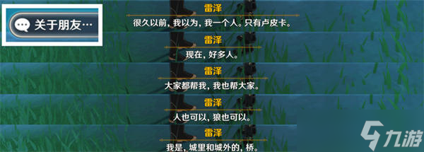 原神3.1版本佳酿节雷泽彩蛋在哪