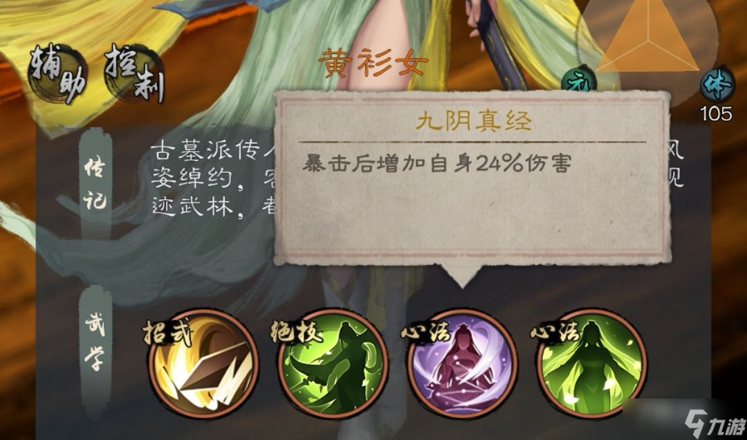 《新倚天屠龙记》阵容推荐