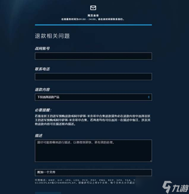 炉石传说预购怎么退款