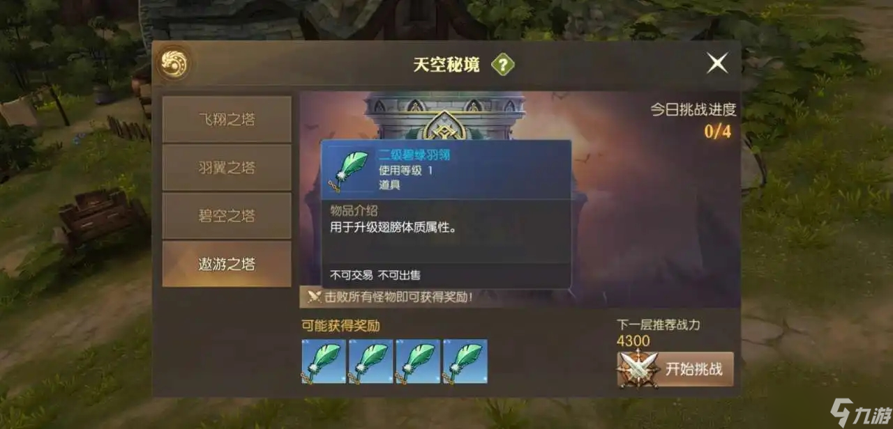 《创造与魔法》天空秘境天赋选择攻略