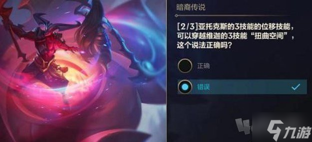 英雄联盟手游暗裔传说答题答案是什么 能力者叁第二天答案汇总