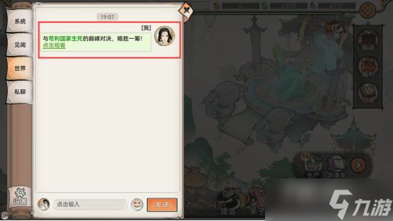 《代号：我的祖师》斗法台1V1对战玩法爆料
