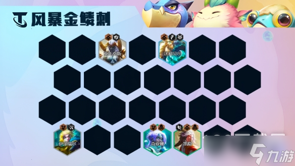 云顶之弈S7.5金鳞刺凯隐阵容玩法攻略