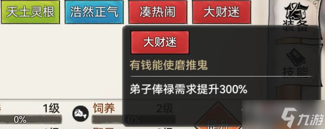《代号：我的祖师》弟子天赋大全