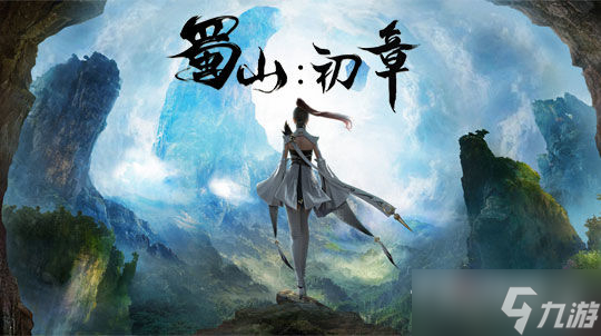 《蜀山初章》澜音位置介绍