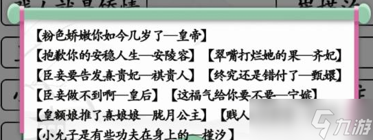 《汉字找茬王》连嬛嬛名句通关攻略