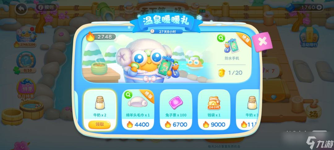 《保卫萝卜4》天下第一汤活动玩法攻略
