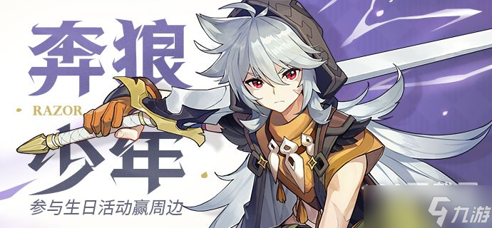 原神3.1版本佳酿节雷泽彩蛋在哪