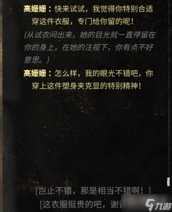 《大多数》高姗姗恋爱攻略一览